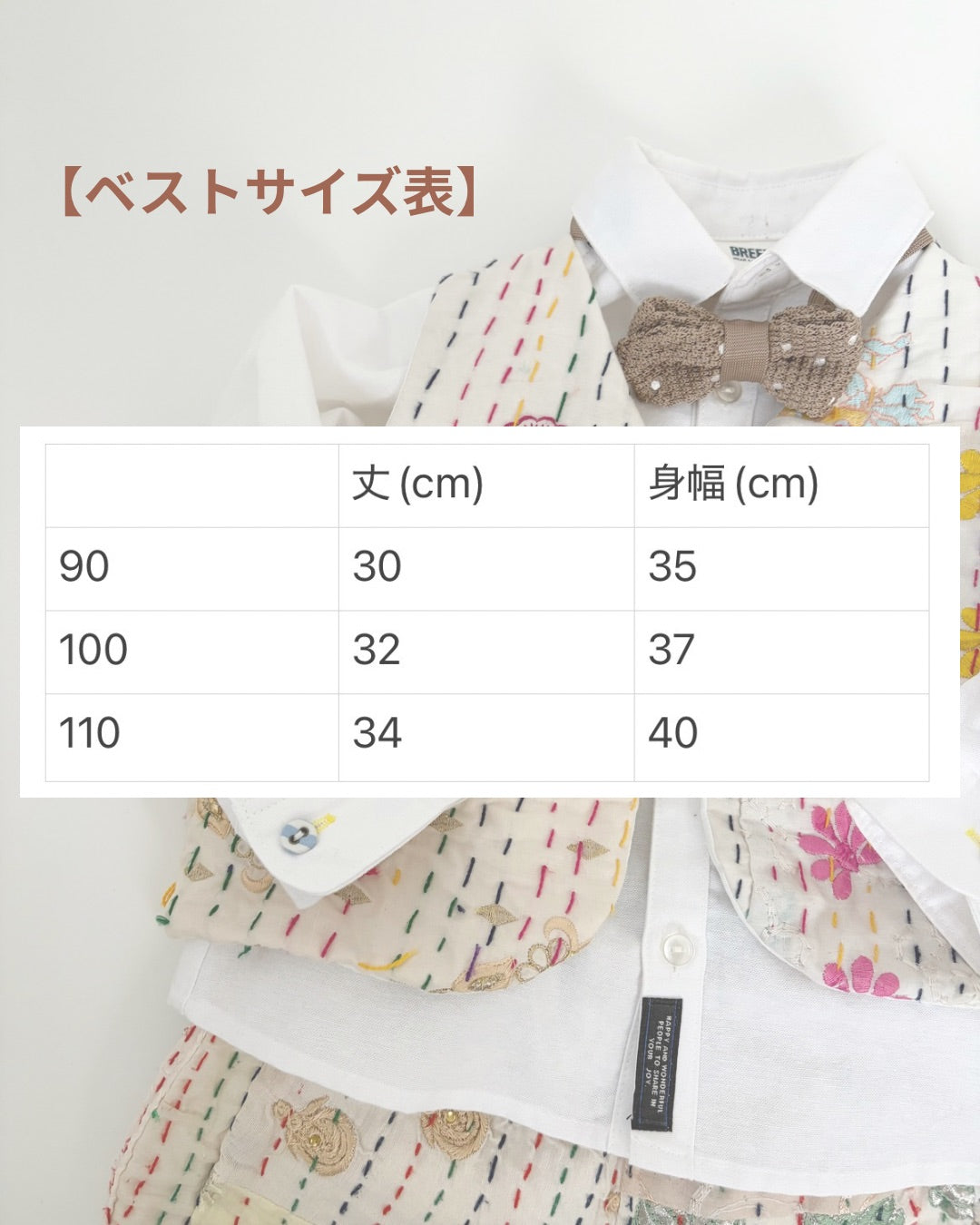 キッズベスト